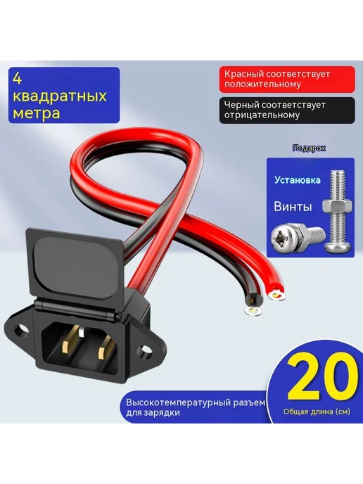 Штекер 20 см, вариант
