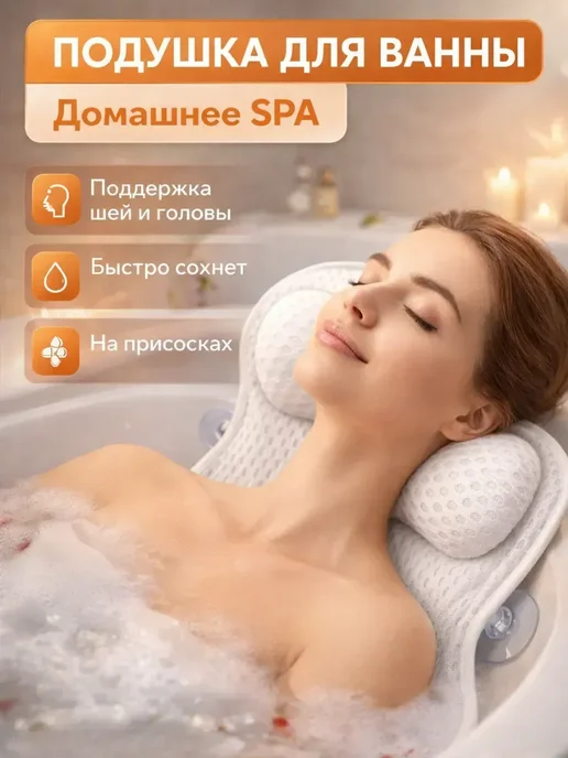 ASBO Подушка для ванны под голову на присосках, белый