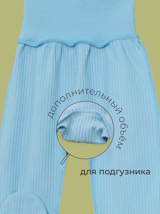 Мама в тренде Ползунки с широким поясом и двухслойным носочком, голубой, фото 4