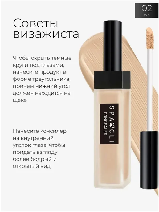 консиллер для лица Консилер для лица корректор тон 02, бежевый, фото 5