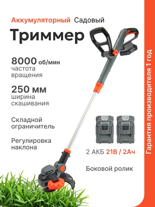Kingqueen Триммер садовый аккумуляторный 21В, вариант