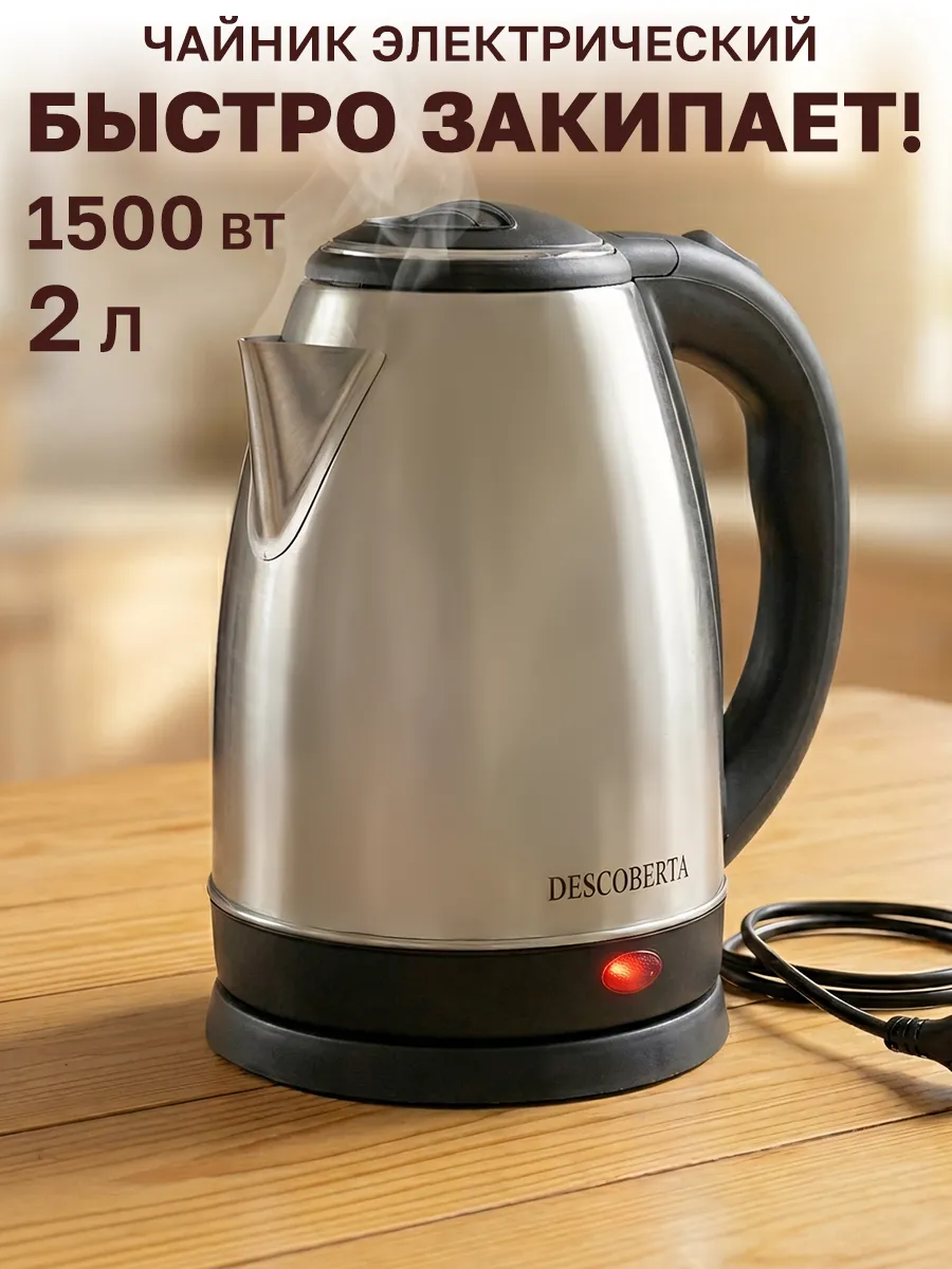 Чайник электрический 2.0 л, 1500Вт