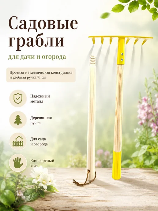 АйлушаВБ Садовые грабли с деревянной ручкой, желтый