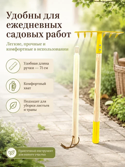 АйлушаВБ Садовые грабли с деревянной ручкой, желтый, фото 2