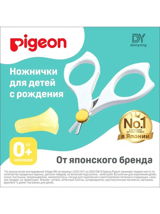 Детские маникюрные ножницы Pigeon для новорожденных, вариант