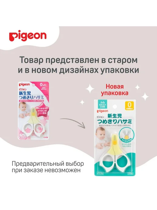 Детские маникюрные ножницы Pigeon для новорожденных, вариант, фото 2