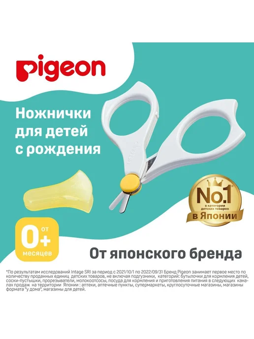 Детские маникюрные ножницы Pigeon для новорожденных, вариант, фото 3