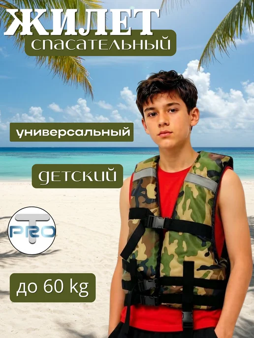 ТуризмPRO Жилет спасательный универсальный детский, зеленый