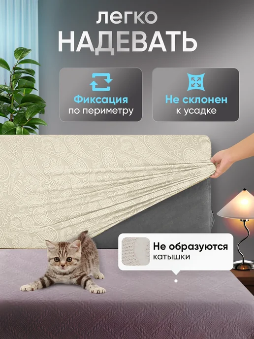 Домополия Чехол на спинку кровати для изголовья резинке 170 180 190 см, белый, фото 2