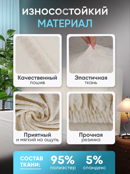 Домополия Чехол на спинку кровати для изголовья резинке 170 180 190 см, белый, фото 3