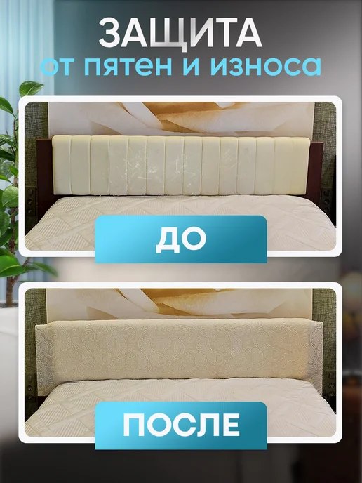 Домополия Чехол на спинку кровати для изголовья резинке 170 180 190 см, белый, фото 5