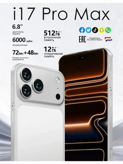 Смартфон Pro Max Sjnavosw2216 12/512 ГБ