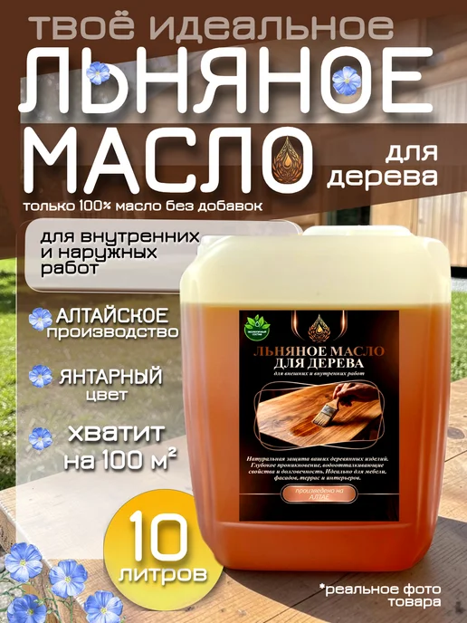 Крепкий знак Льняное масло для древесины 5л, 10 л