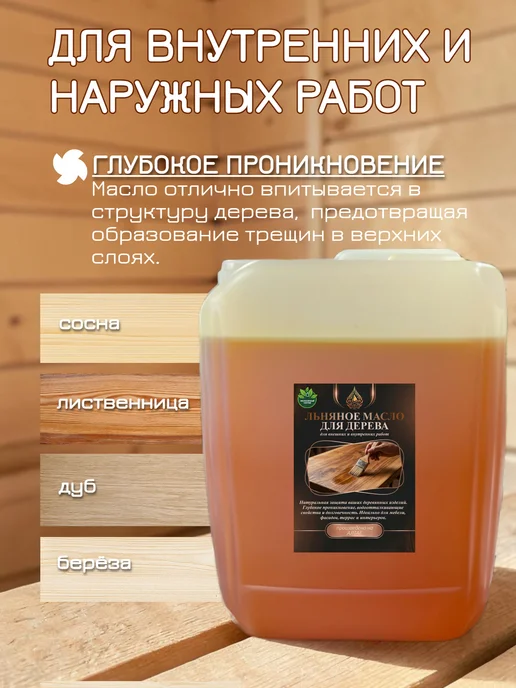 Крепкий знак Льняное масло для древесины 5л, 10 л, фото 5