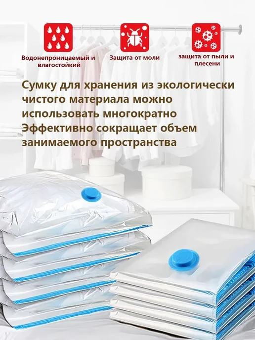 Вакуумные пакеты для одежды 10 штук с насосом и клапаном и, вариант, фото 5