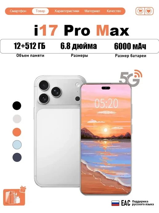 Смартфон Pro Max Sjnavosw2212 12/12 ГБ, белый