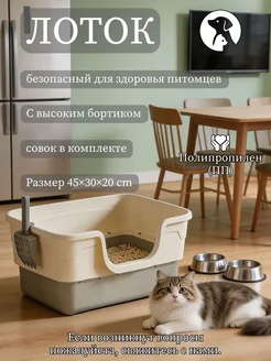 Лоток для кошек высокий борт