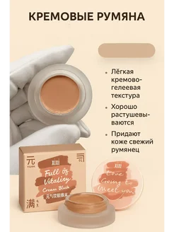 приз Румяна кремовые для лица и скул тон 3— стойкие румяна