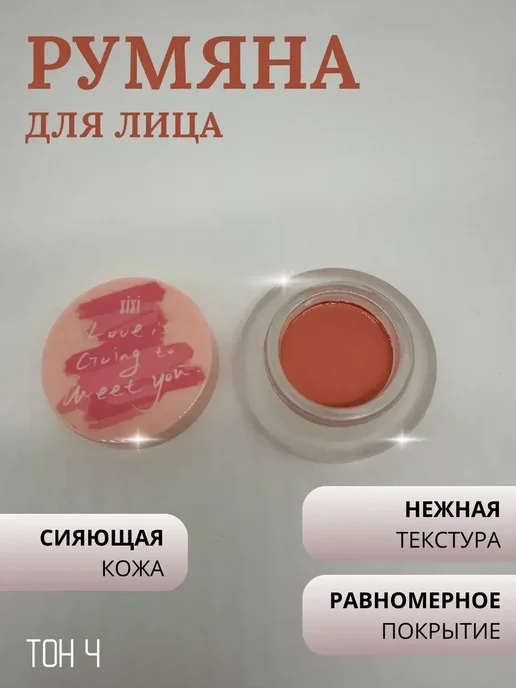 Shirka Румяна кремовые, оранжевый, фото 2