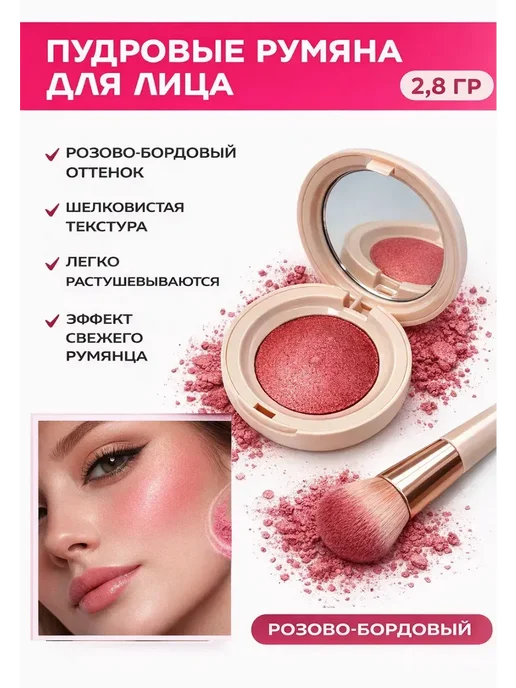WELORA Румяна для лица сухие розовые Италия, розовый