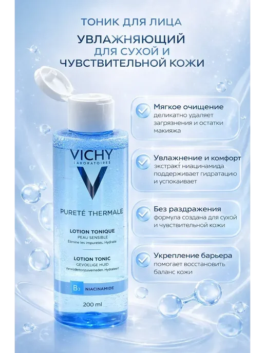 Робби Тоник для лица увлажняющий для сухой и чувствительной кожи, 200 мл