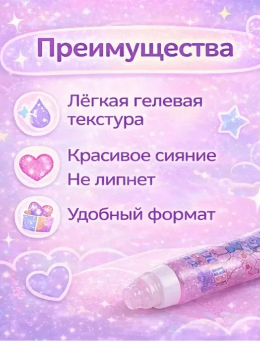 Робби Гель блеск для губ детский с блеском тинт, розовый, фото 2
