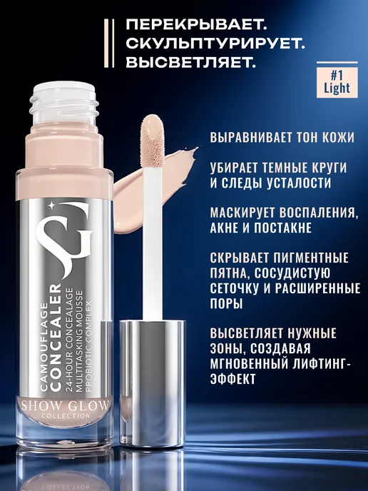 BELOR DESIGN Камуфлирующий консилер Show Glow тон 1, бежевый, фото 2