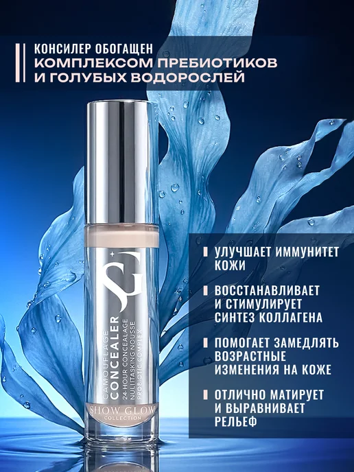 BELOR DESIGN Камуфлирующий консилер Show Glow тон 1, бежевый, фото 6