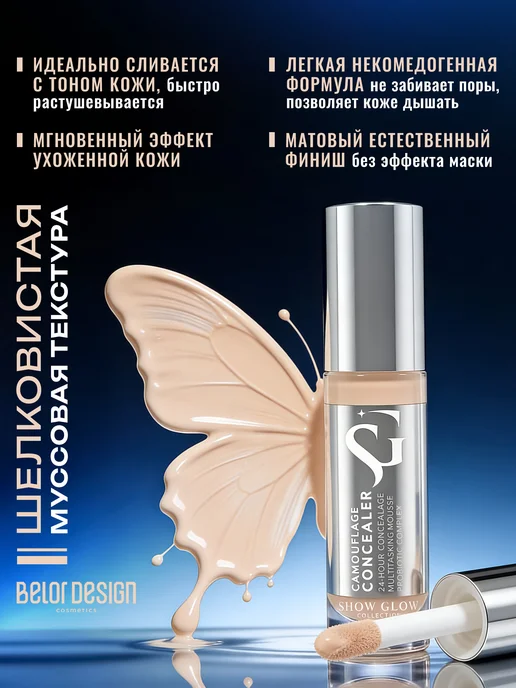 BELOR DESIGN Камуфлирующий консилер Show Glow тон 2, бежевый, фото 4