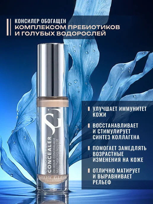 BELOR DESIGN Камуфлирующий консилер Show Glow тон 2, бежевый, фото 6