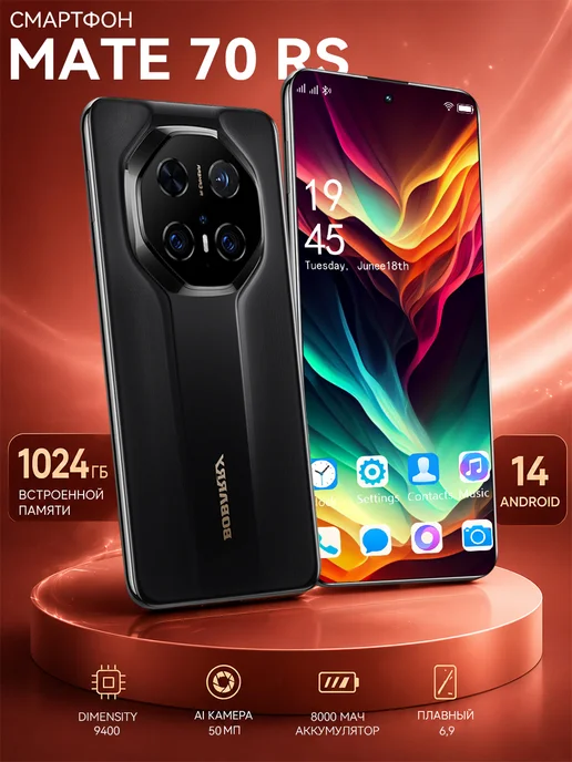 Смартфон Bobarry Mate70 Rs 16/1024 ГБ, черный