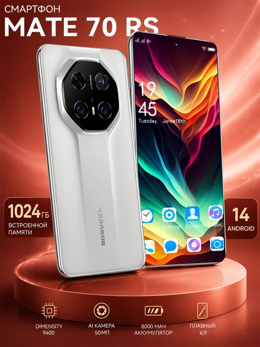 Смартфон Bobarry Mate70 Rs 16/1024 ГБ, белый