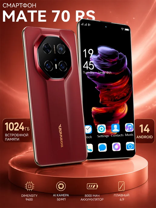 Смартфон Bobarry Mate70 Rs 16/1024 ГБ, красный