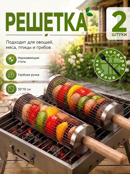 Решетка для мангала и гриля круглая 2 штуки, вариант