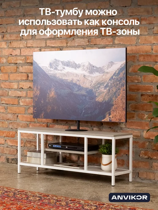 Anvikor Тумба консоль под телевизор лофт Эльба, белый, фото 8