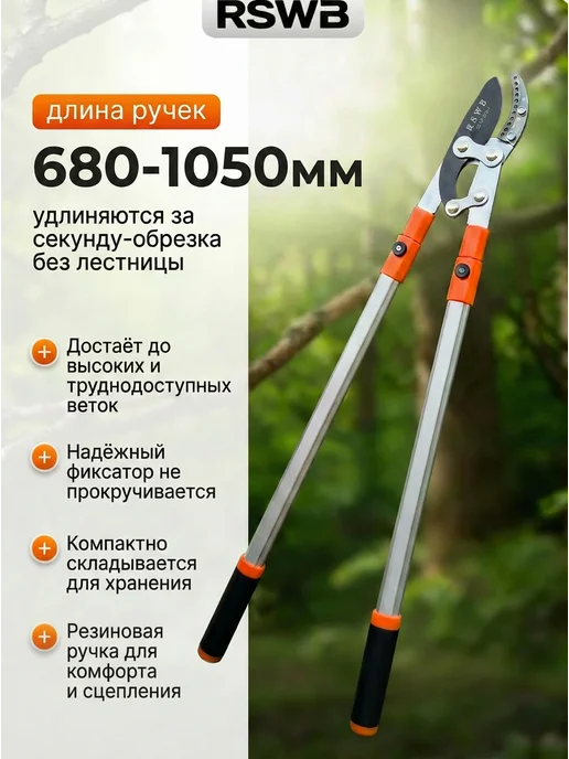 RSWB Сучкорез телескопический садовый секатор, оранжевый, фото 2