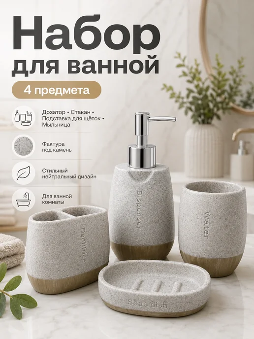 Набор аксессуаров для ванной керамика 4 шт, 4 шт