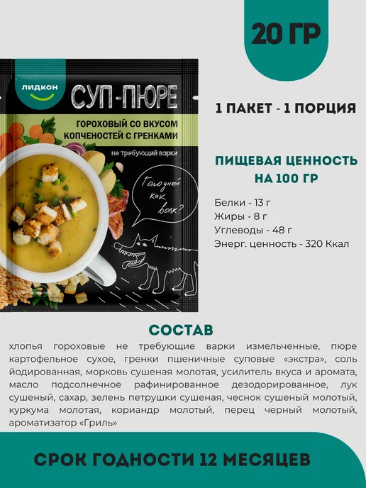 ЛИДКОН Суп быстрого приготовления не требующий варки 11 шт, 11 шт, фото 3