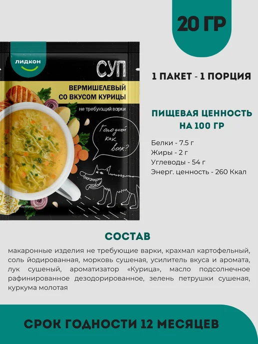 ЛИДКОН Суп быстрого приготовления не требующий варки 11 шт, 11 шт, фото 4