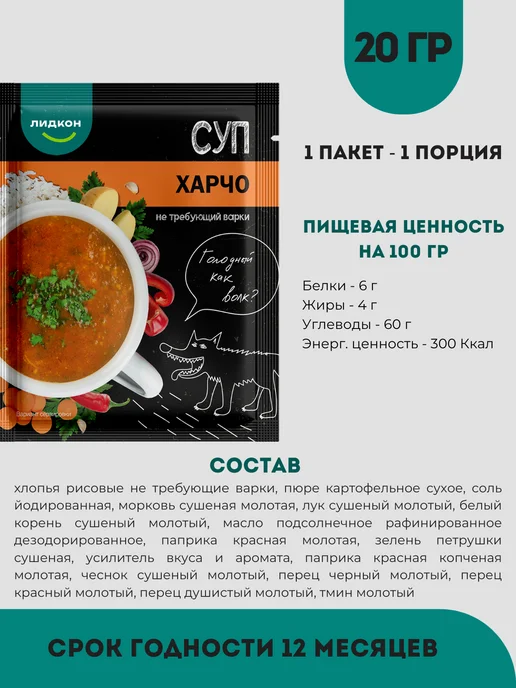 ЛИДКОН Суп быстрого приготовления не требующий варки 11 шт, 11 шт, фото 7