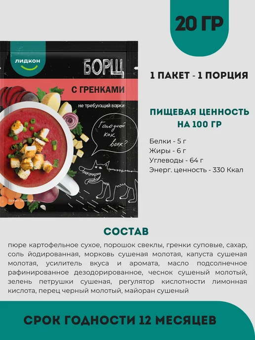 ЛИДКОН Суп быстрого приготовления не требующий варки 11 шт, 11 шт, фото 8