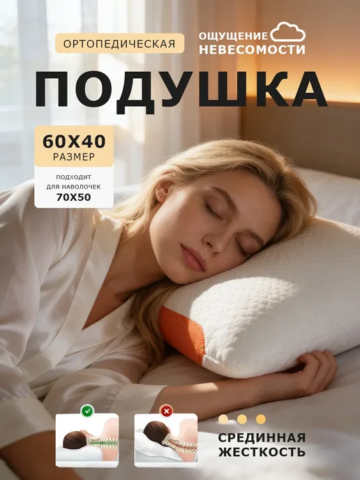 Подушка с эффектом памяти для комфортного сна 40x60, 40x60, фото 2