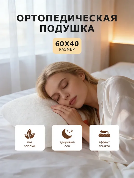 Подушка с эффектом памяти для комфортного сна 40x60, 40x60, фото 6