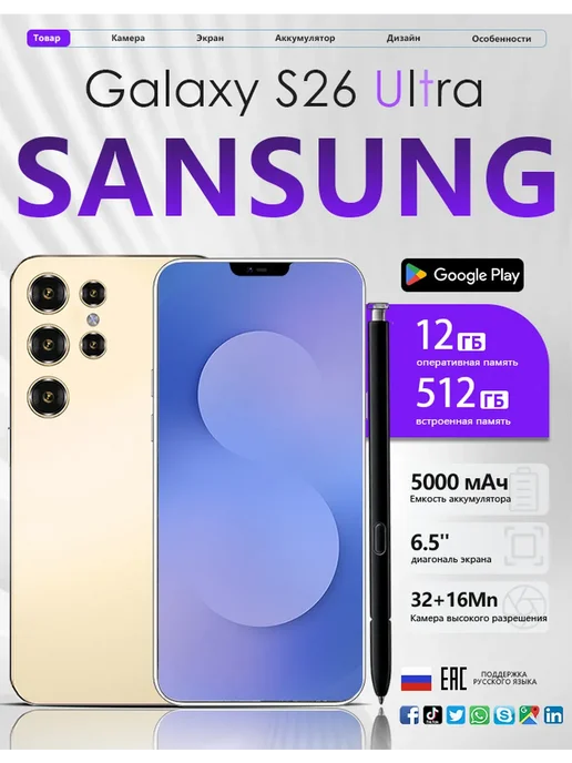 Смартфон sansung Sjnavosw2212 12/512 ГБ, золотой