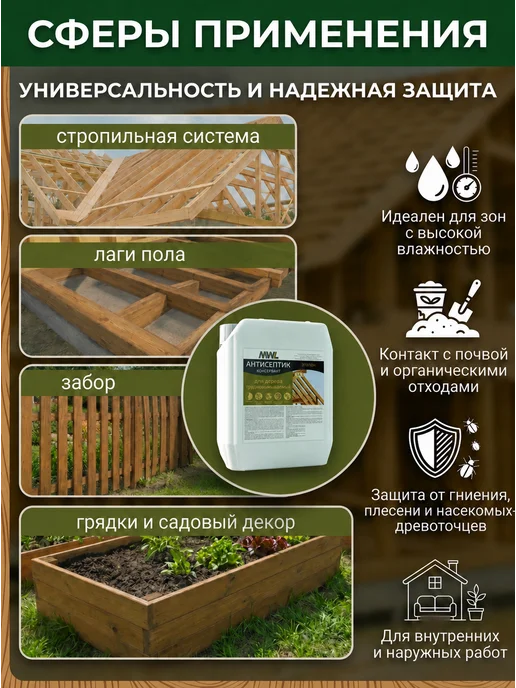 Завод MWL Антисептик трудновымываемый консервант 10кг, 10 кг, фото 2