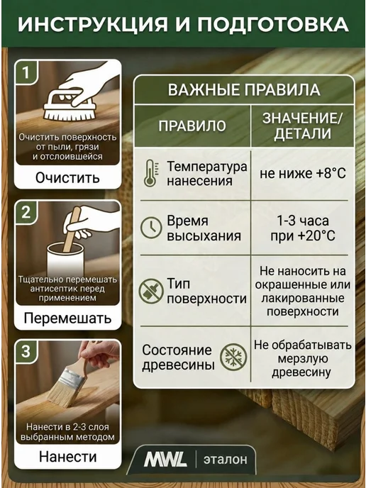 Завод MWL Антисептик трудновымываемый консервант 10кг, 10 кг, фото 5