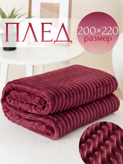 Hotlo Плед серый 150х200 см на диван и кровать, 200x220, в упаковке 960 г