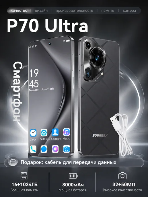 Смартфон Bobarry P70 Ultra 1/1024 ГБ, черный