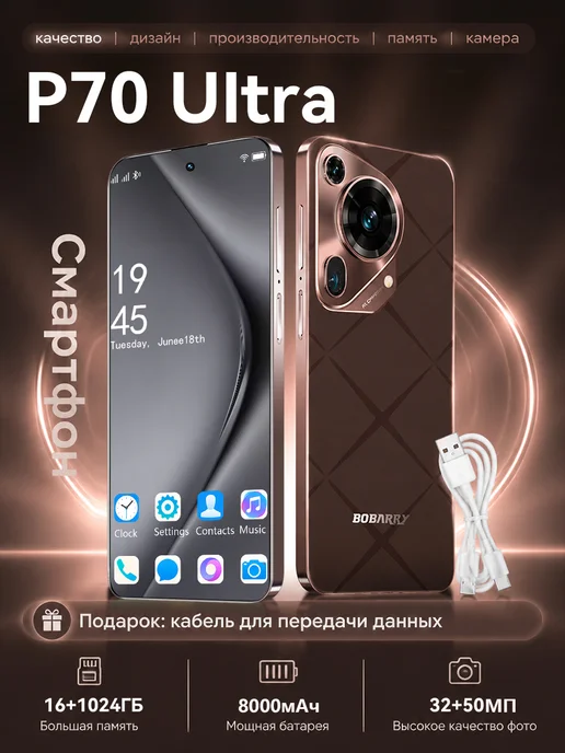 Смартфон Bobarry P70 Ultra 1/1024 ГБ, серый