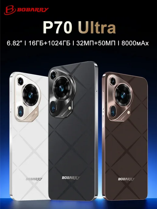 Смартфон Bobarry P70 Ultra 1/1024 ГБ, серый, фото 2